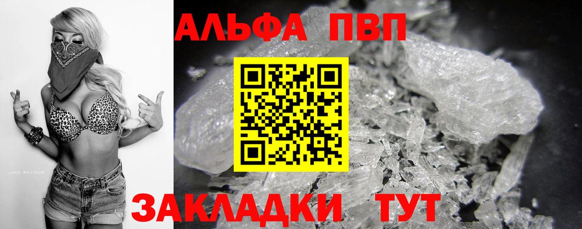 Alfa_PVP кристаллы Черкесск