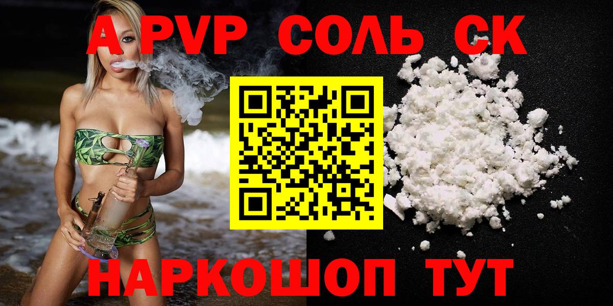 A-PVP мука  Альфа ПВП VHQ  Вход с VPN  Черкесск 