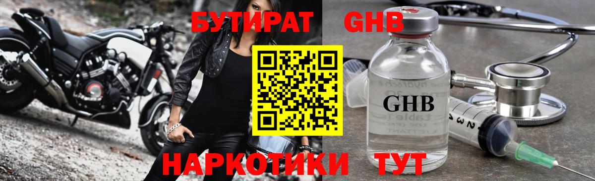 БУТИРАТ бутик Черкесск