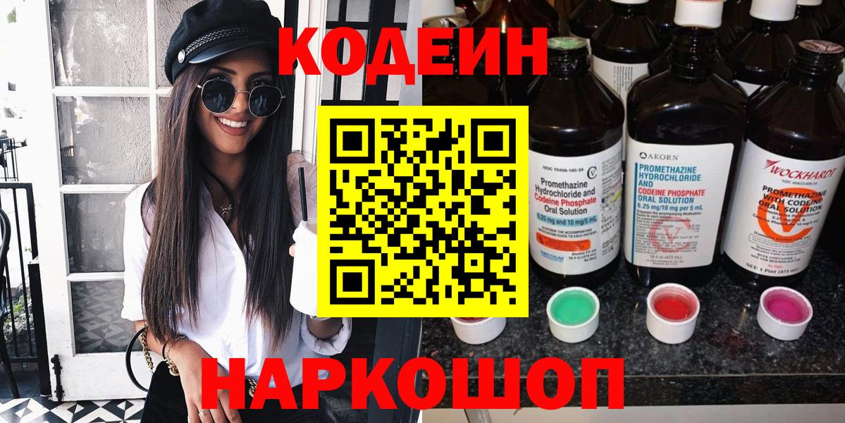 Черкесск  Codein Purple Drank  Кодеин Purple Drank  Вход с VPN 