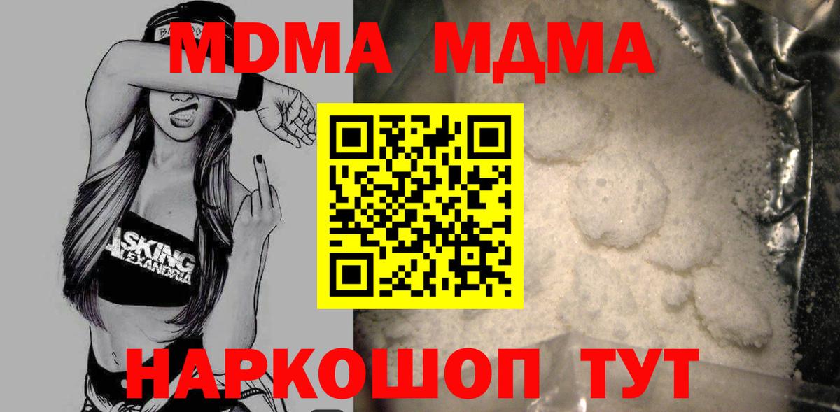 MDMA кристаллы Черкесск